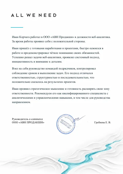 Рекомендация ALL WE NEED