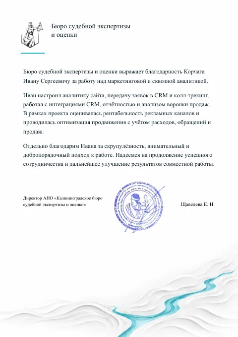 Рекомендация Бюро судебной экспертизы и оценки