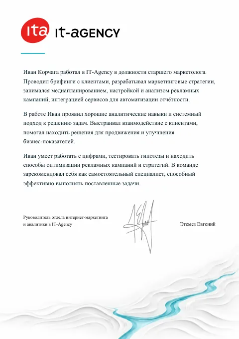 Рекомендация IT-Agency