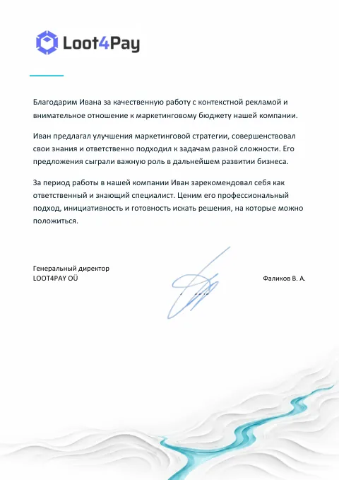 Рекомендация Loot4Pay
