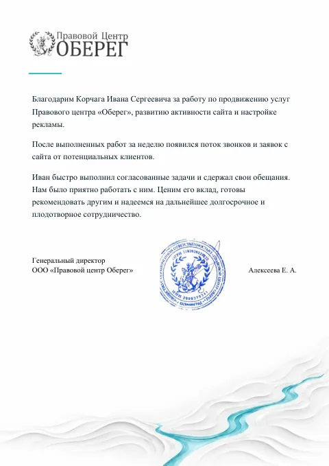 Рекомендация Правовой центр «Оберег»