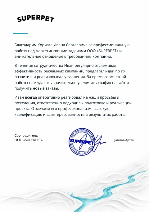 Рекомендация SUPERPET