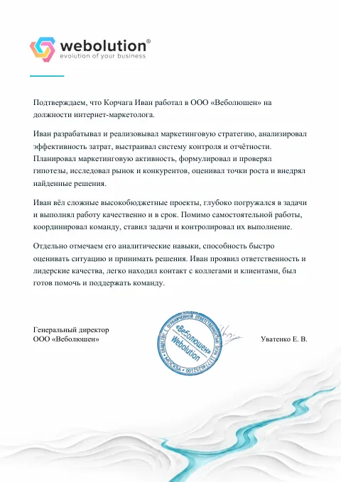 Рекомендация Webolution