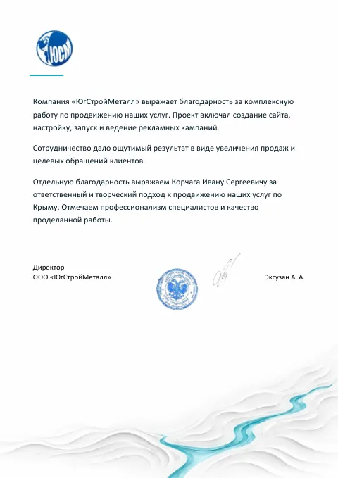 Рекомендация ЮгСтройМеталл