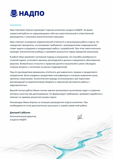 Рекомендация НАДПО